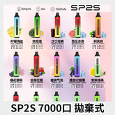 sp2s 思博瑞 7000口 拋棄式 檸檬海鹽 - 官方正品