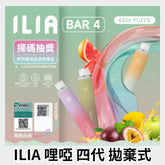 ilia bar 6500puff 激爽可樂 - 官方正品