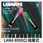lana 8000puffs 老冰棍 - 官方正品