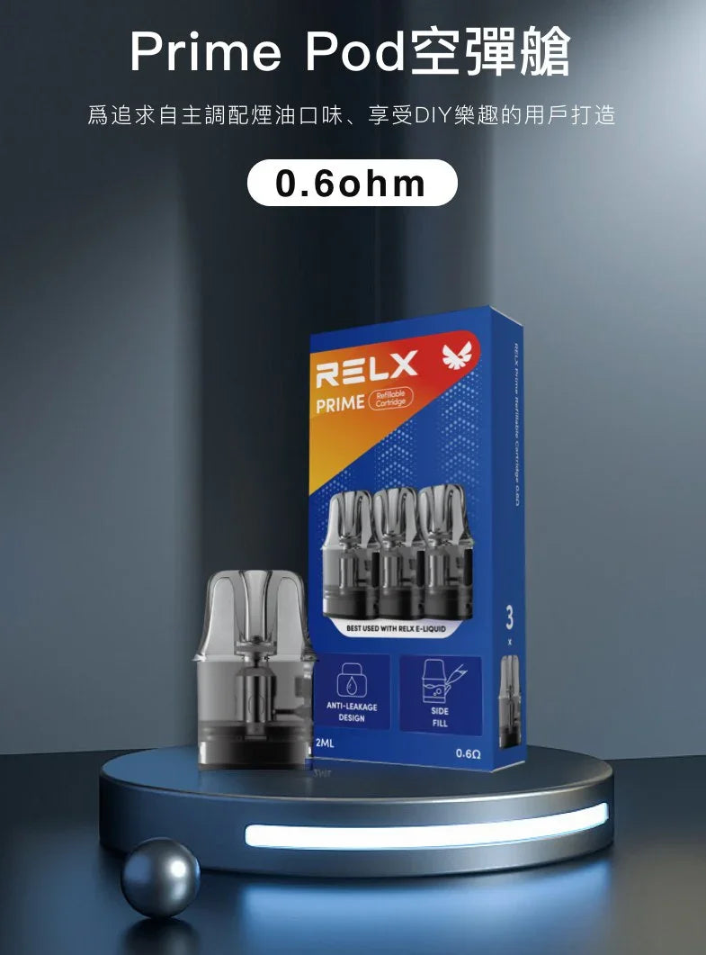 relx prime 開放式主機 啞黑 - 官方正品