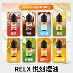 relx 煙油 奇異果 - 官方正品