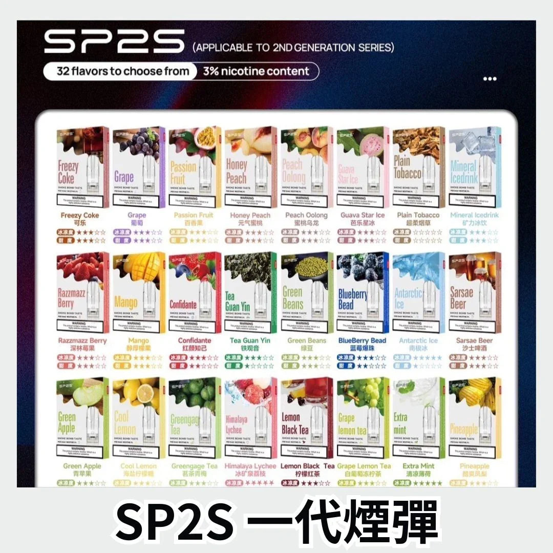 sp2s pods 清涼薄荷 - 官方正品