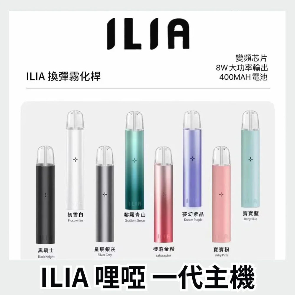 ilia pod 1 黑 - 官方正品