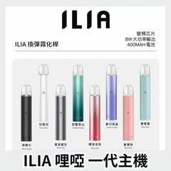 ilia pod 1 黑 - 官方正品