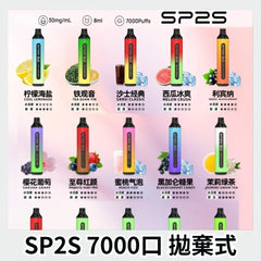 sp2s 思博瑞 7000口 拋棄式 檸檬海鹽 - 官方正品