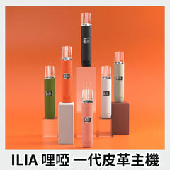 ilia pod1 luxurious Hermès橙 - 官方正品