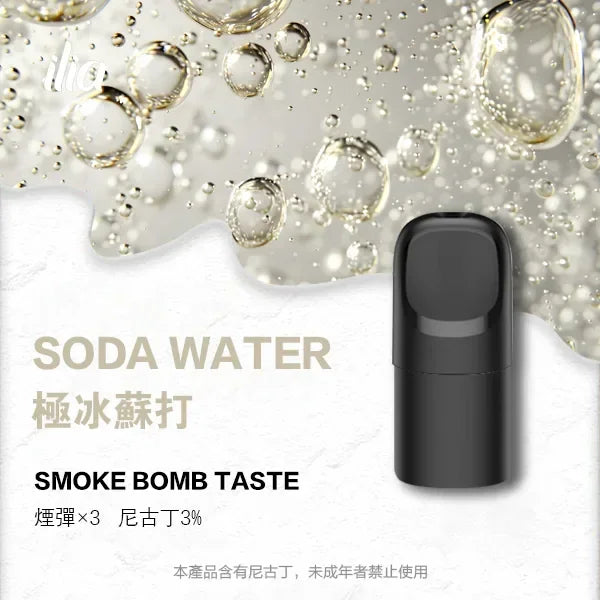 ilia ultra5 pods 老冰棍兒 - 官方正品