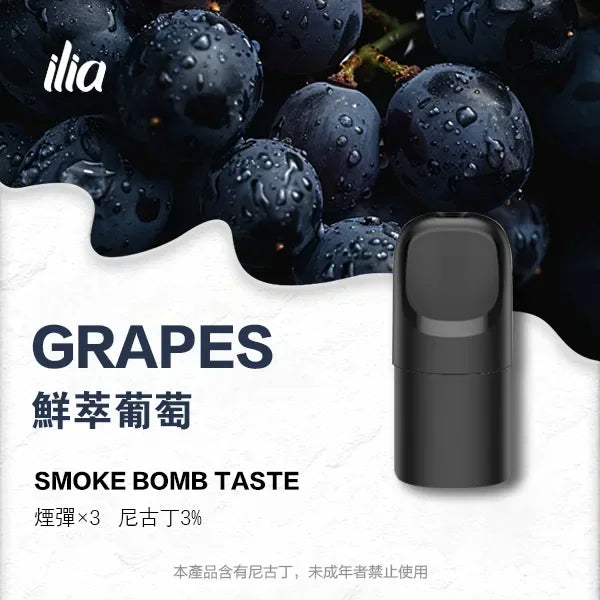 ilia ultra5 pods 麝香葡萄 - 官方正品