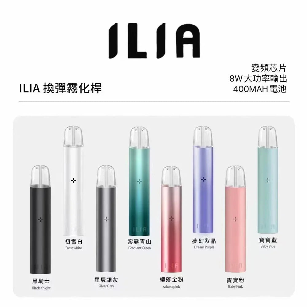 ilia pod 1 白 - 官方正品