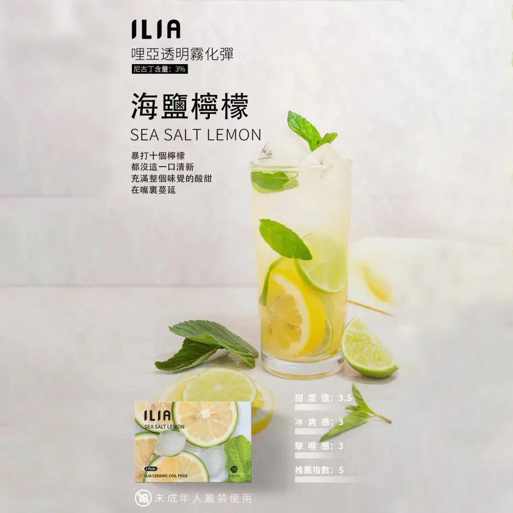 ilia pods 薄荷 - 官方正品