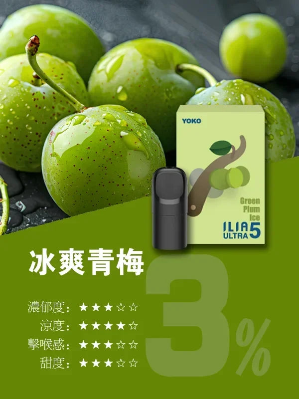 ilia ultra5 pods  - 官方正品
