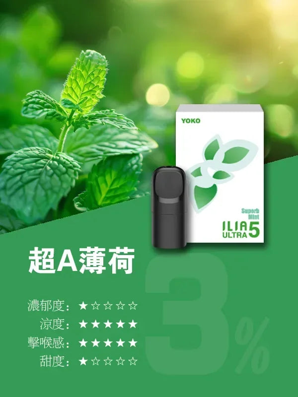 ilia ultra5 pods  - 官方正品