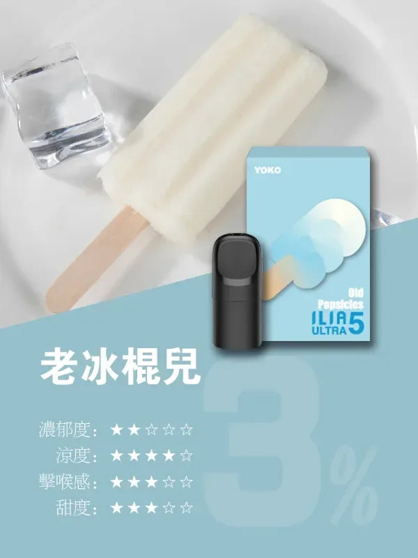 ilia ultra5 pods  - 官方正品