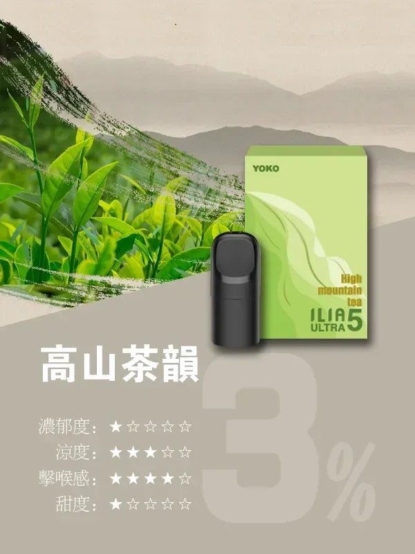 ilia ultra5 pods  - 官方正品