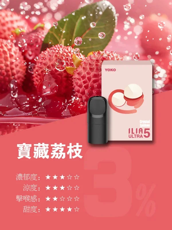 ilia ultra5 pods  - 官方正品