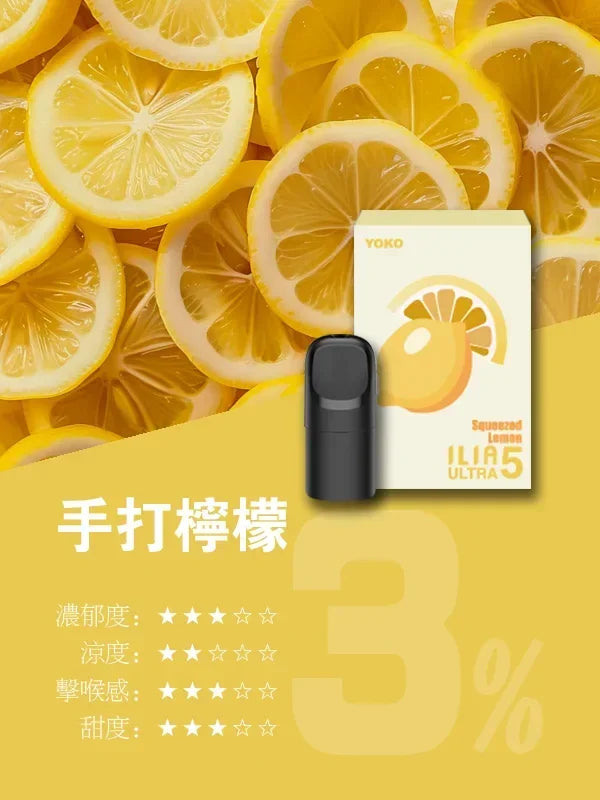 ilia ultra5 pods 菸草 - 官方正品