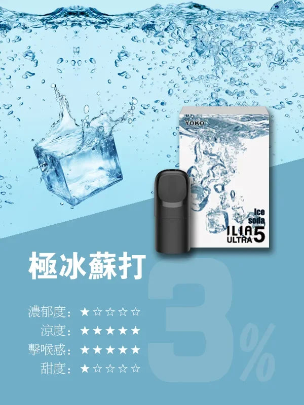 ilia ultra5 pods  - 官方正品
