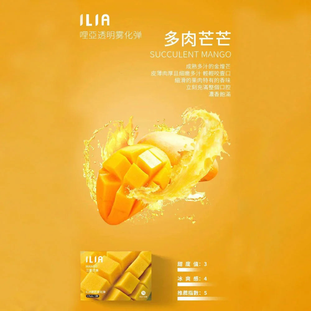 ilia pods 芭樂 - 官方正品