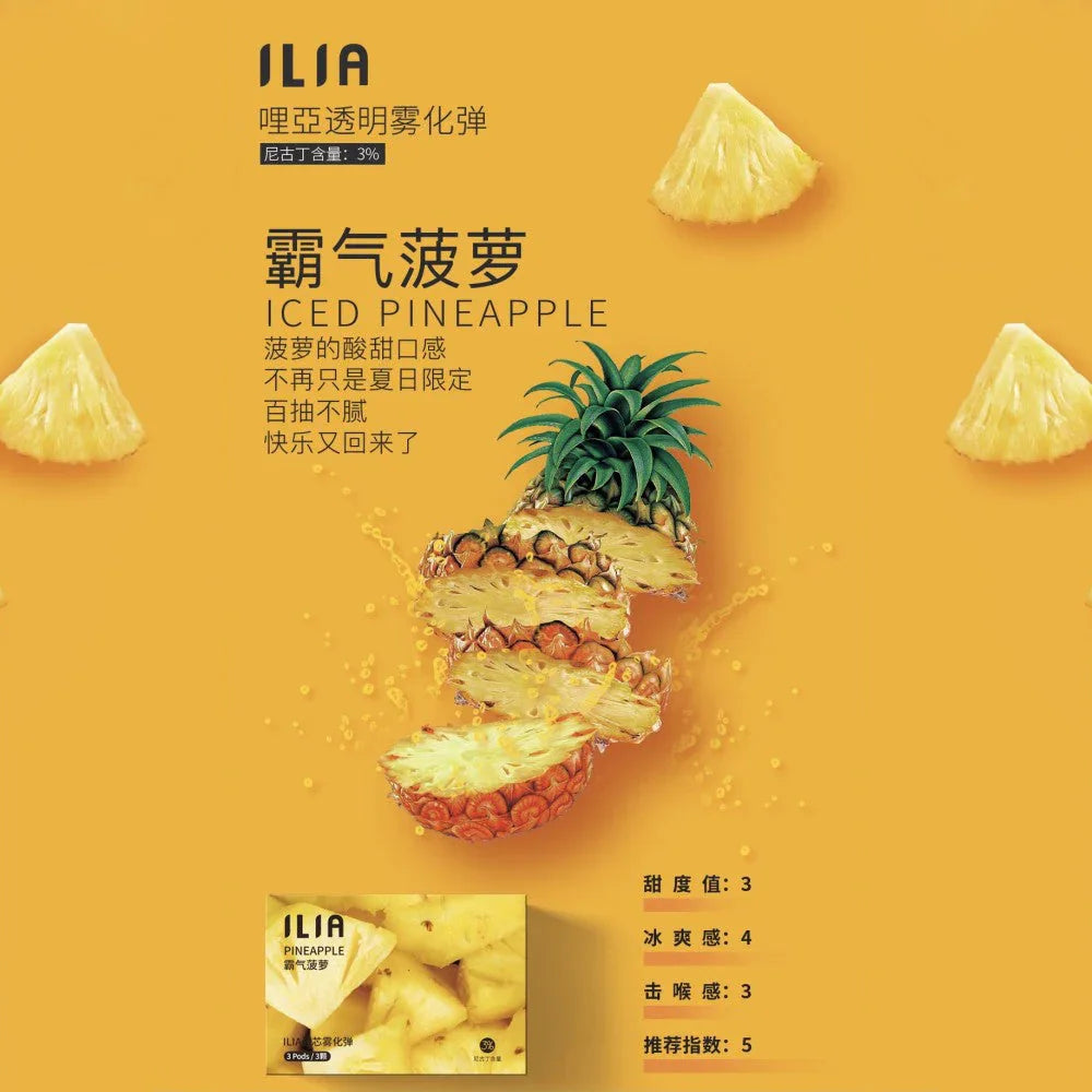 ilia pods 鐵觀音 - 官方正品
