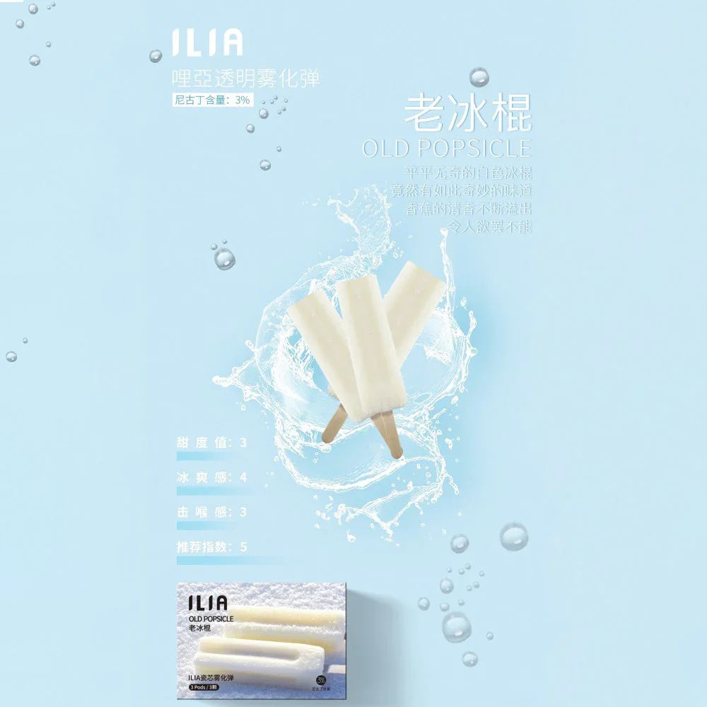 ilia pods 葡萄 - 官方正品