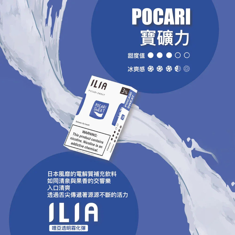ilia pods 奇異果 - 官方正品