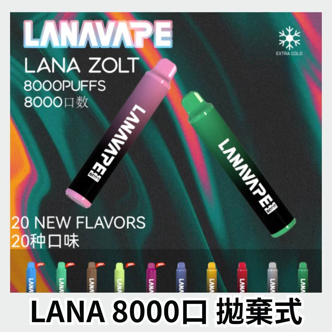 lana 8000puffs 老冰棍 - 官方正品