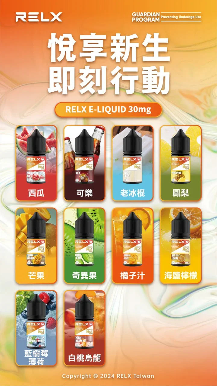 relx 煙油 可樂 - 官方正品