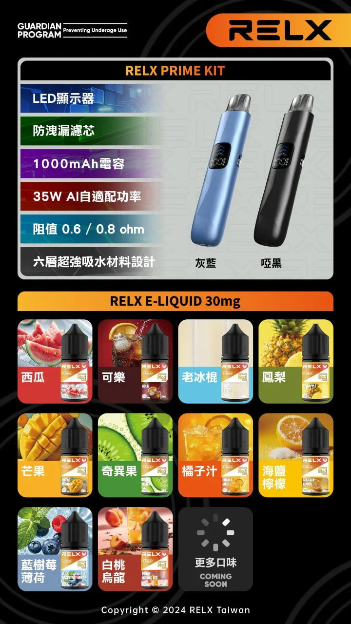 relx prime 開放式主機 灰藍 - 官方正品