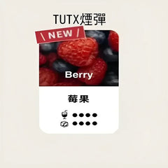 tutx 一代煙彈 百香 - 官方正品