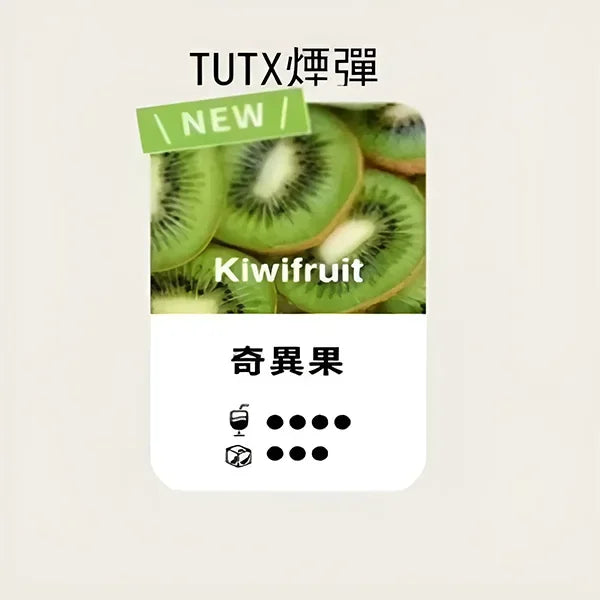 tutx 一代煙彈 荔枝 - 官方正品